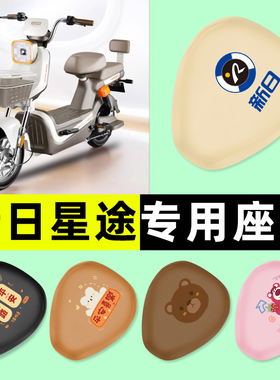 新日星途2.0电瓶电动车专用座套坐垫套防水防晒改装配件装饰大全