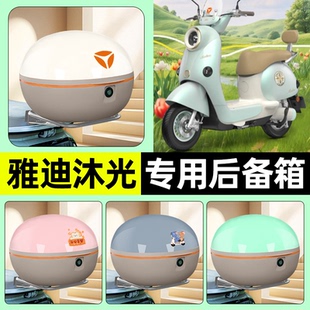 装 适用雅迪冠能沐光 d电瓶电动车后备箱储物尾箱改装 饰配件 一H