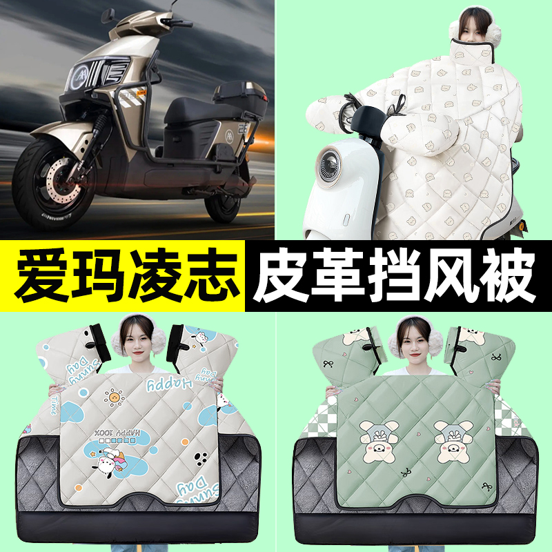 【冬季加绒加厚】电动车挡风被