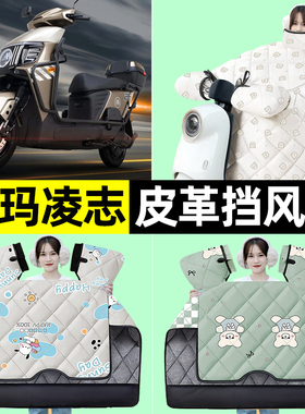 适用爱玛凌志F711/F701电瓶电动车冬季挡风被加绒加厚改装饰配件