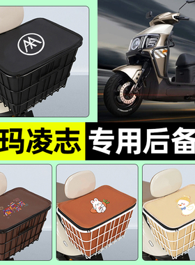 适用爱玛凌志F711/F701电瓶电动车储物后备箱尾箱后置车篮小配件