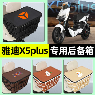 适用【雅迪X5plus】大容量铁车筐