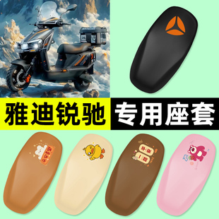 适用雅迪锐驰-一M电瓶电动车专用座套冬季加绒坐垫套罩改装饰配件