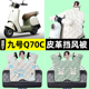 适用9九号Q70C电瓶电动车冬季 专用挡风被加绒加厚防水改装 饰配件