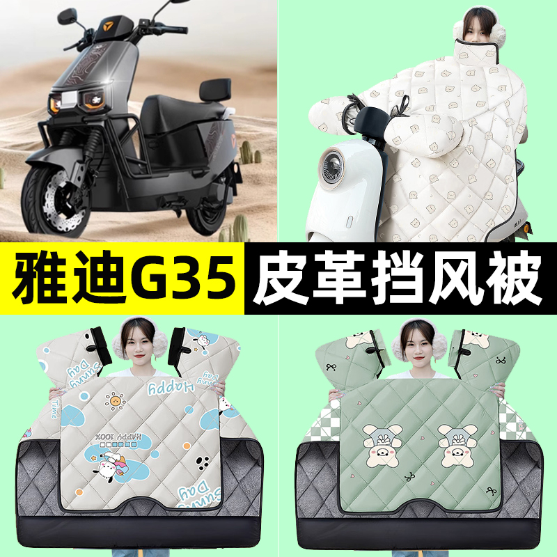 【冬季加绒加厚】电动车挡风被