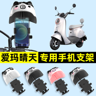 爱玛引擎MAX晴天pro/mico电动车手机导航支架装饰改造小配件大全