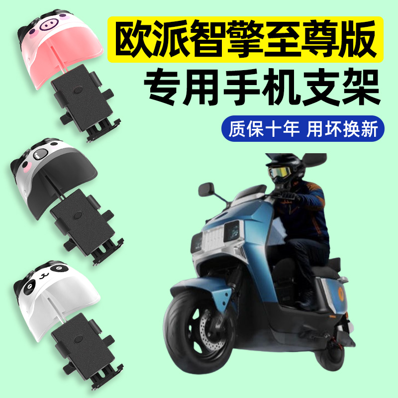 适用【欧派智擎至尊版】手机支架