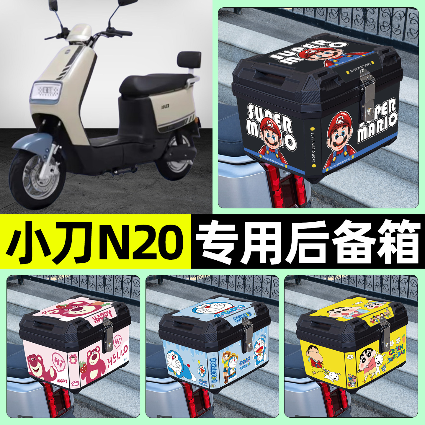 适用【小刀N20】电动车后备箱