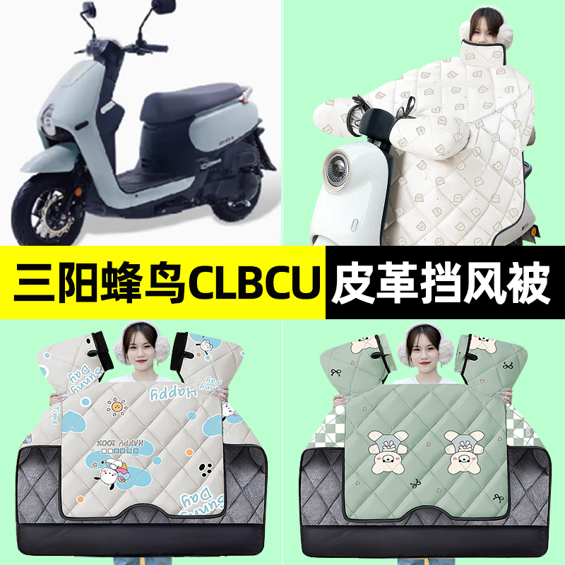 【冬季加绒加厚】电动车挡风被