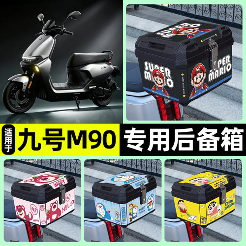 适用【九号M90】电动车后备箱