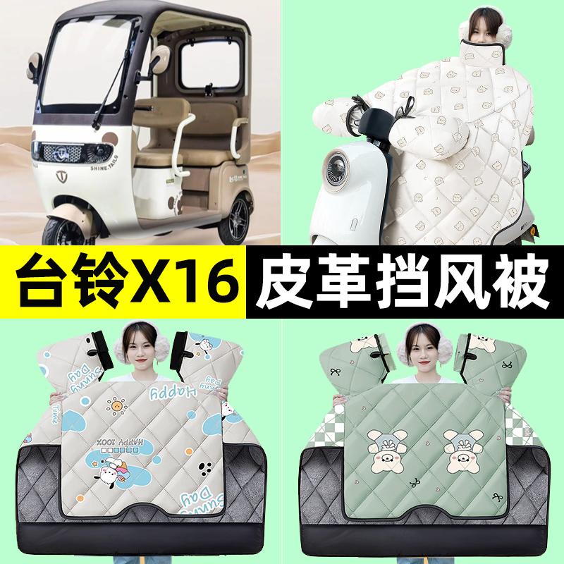 【冬季加绒加厚】三轮车挡风被