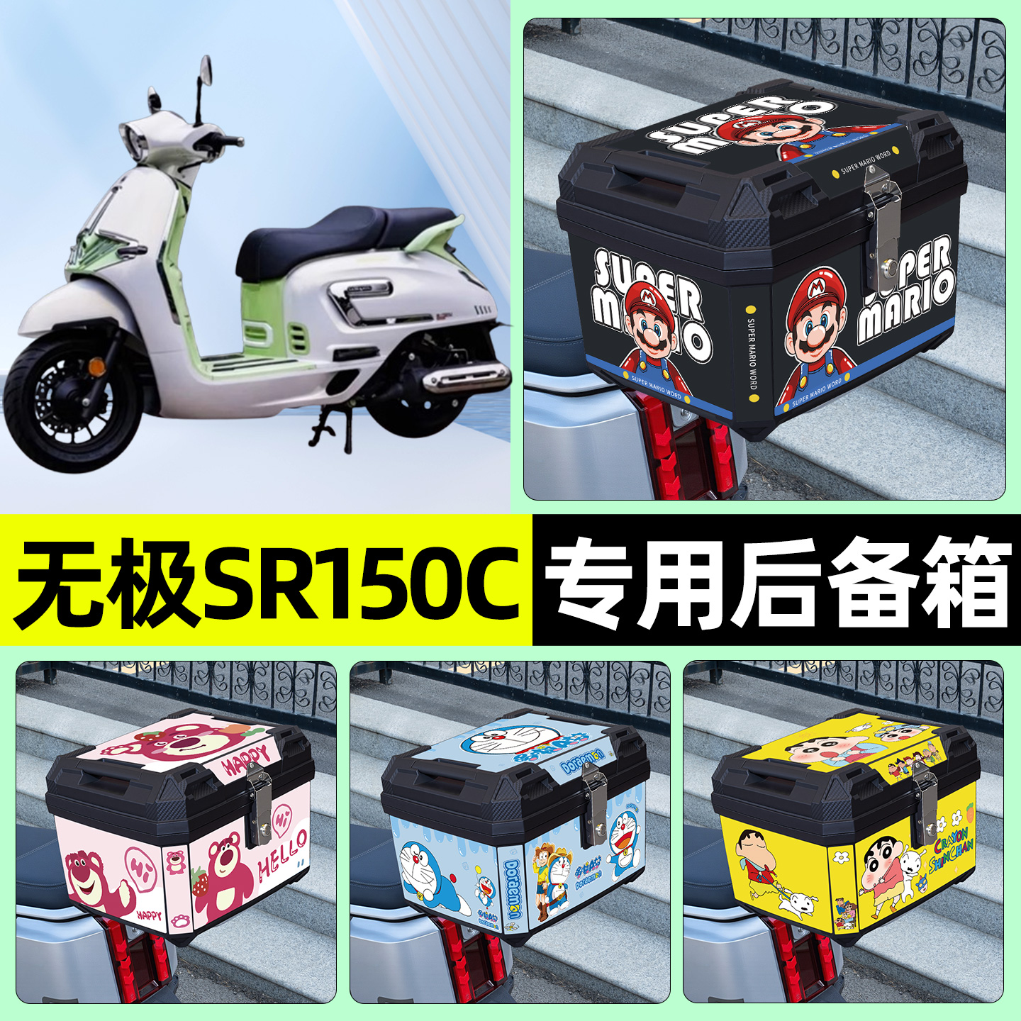 适用【无极SR150C】摩托车后备箱