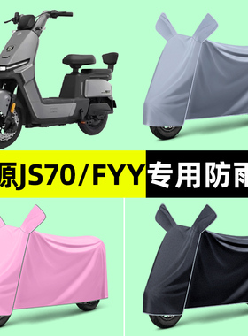 绿源JS70/FYY电瓶电动车专用车衣车罩防晒防雨罩改装饰配件大全