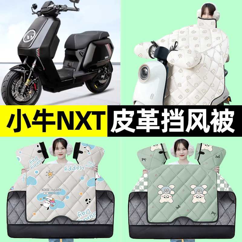 【冬季加绒加厚】电动车挡风被