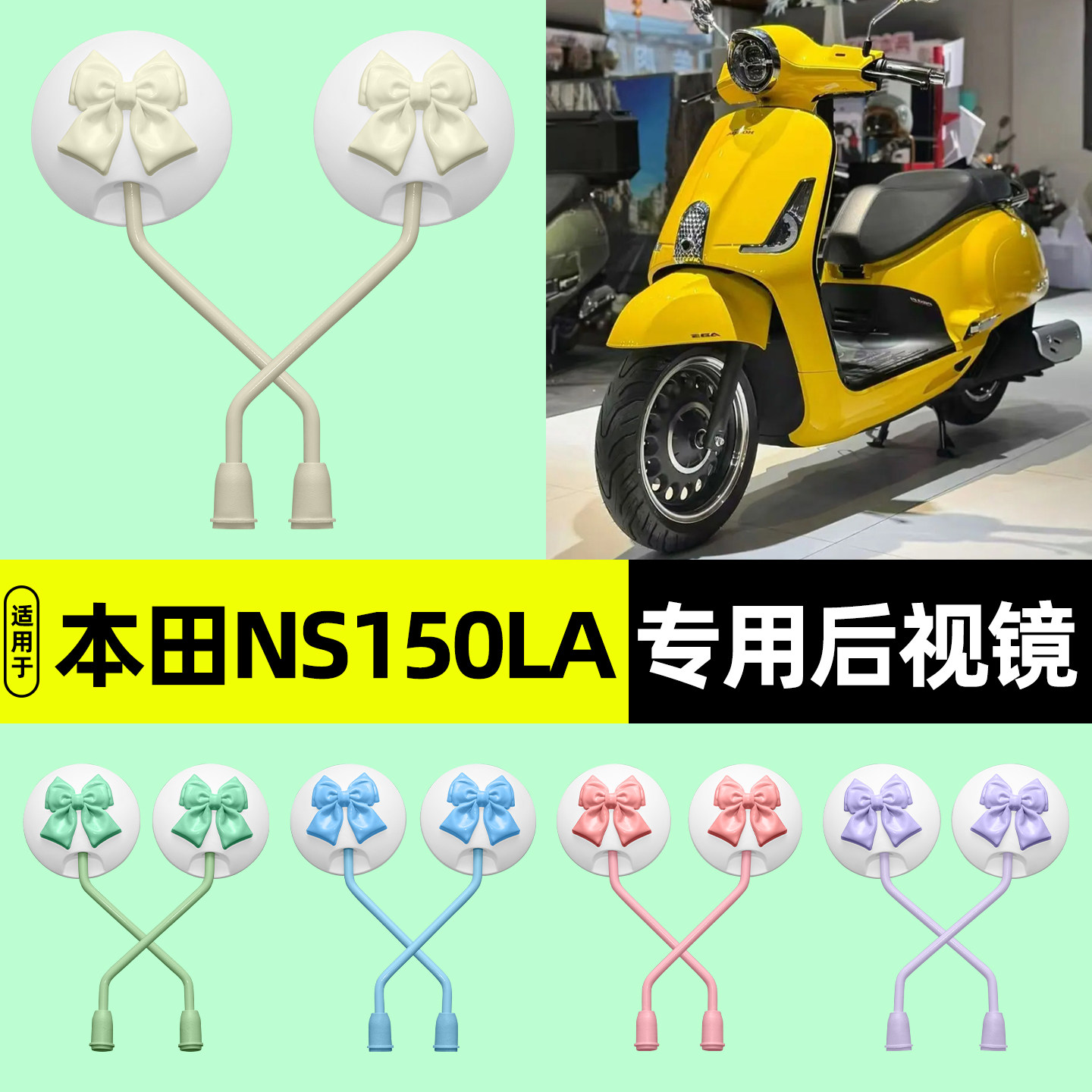 适用【本田NS150LA】后视镜