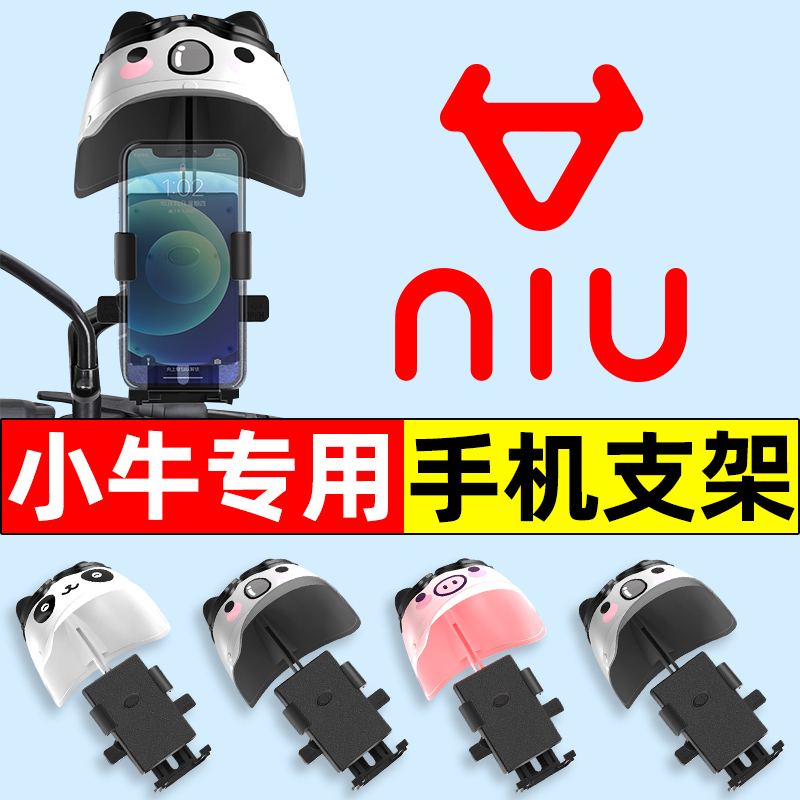 小牛N1S/NQI电摩GT动力版电动车专用手机支架改装件装饰配件大全