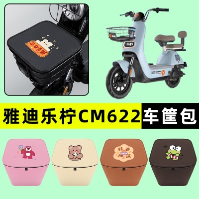 雅迪冠能乐柠CM622电瓶电动车车筐内胆包前置物兜防水改装饰配件