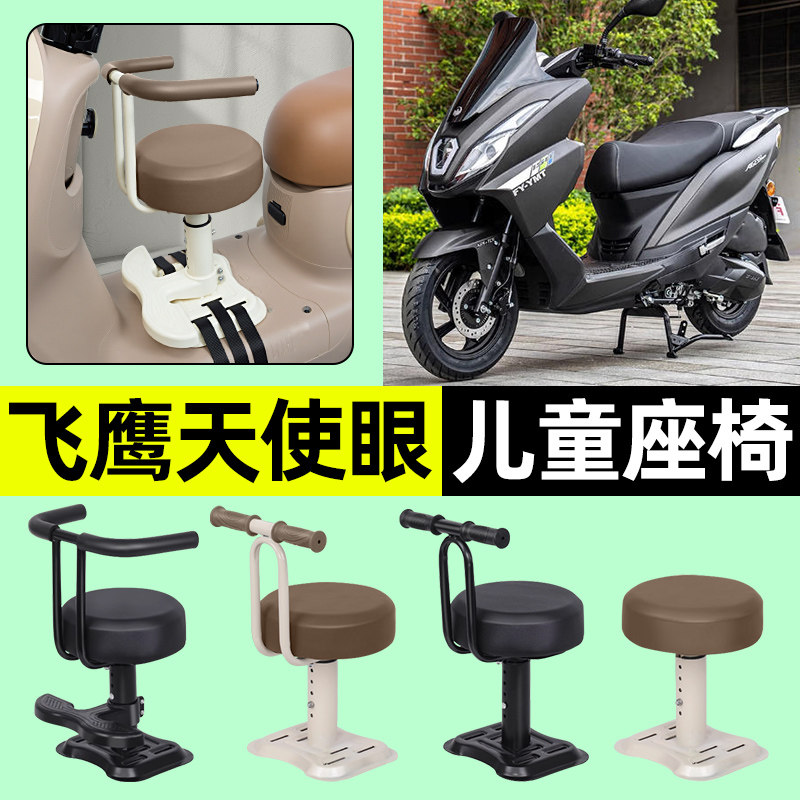 适用【飞鹰天使眼】儿童座椅