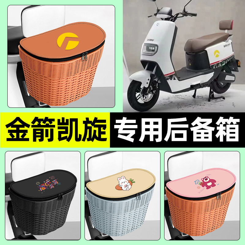 【防水收纳+内胆】电动车后车筐