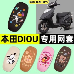 适用新大洲本田DIOU+/NS125D/T摩托车座套座椅套坐垫套改装饰配件