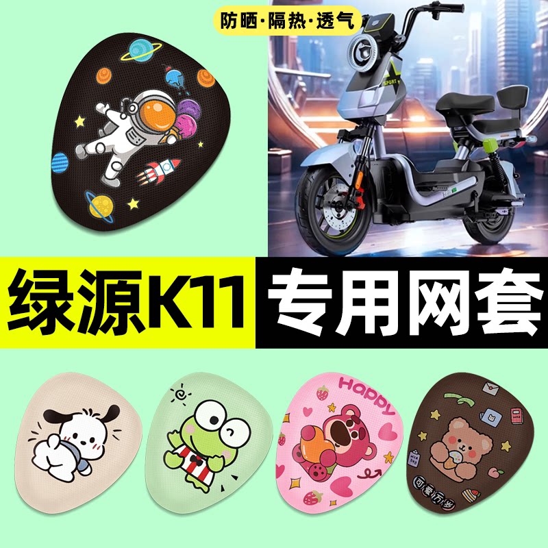 适用【绿源K11】电动车座套