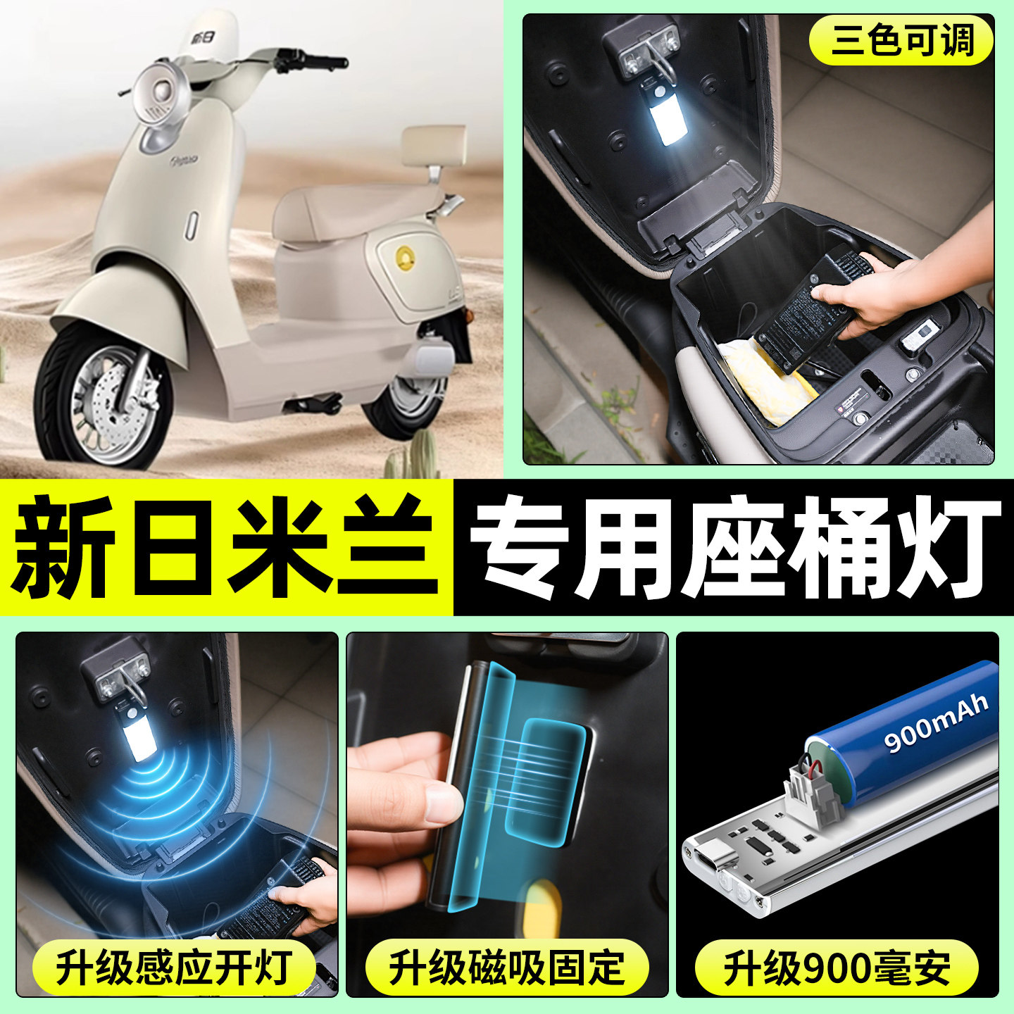 适用【新日米兰】电动车座桶灯
