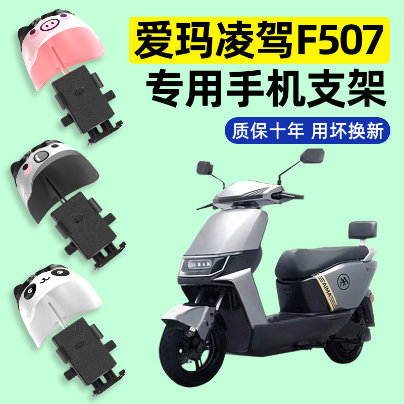 路行丰F507电瓶电动车手机支架