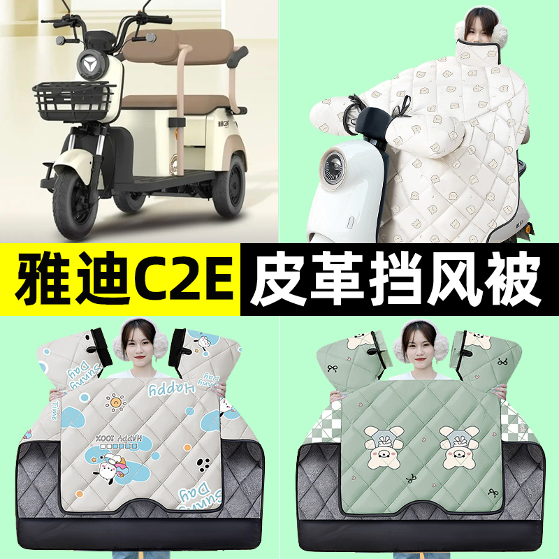 【冬季加绒加厚】三轮车挡风被