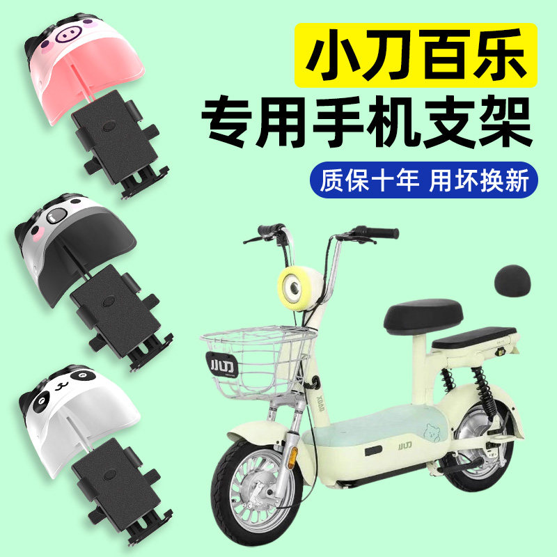 适用【小刀百乐】电动车手机支架图片