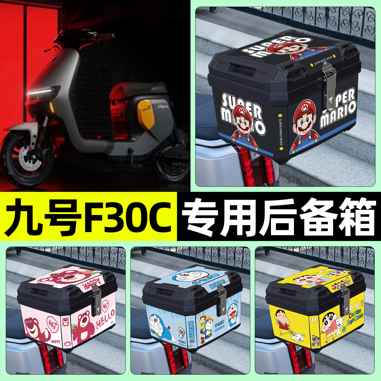 适用【九号F30C】电动车后备箱