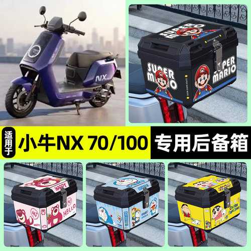 适用【小牛NX70/100】后备箱
