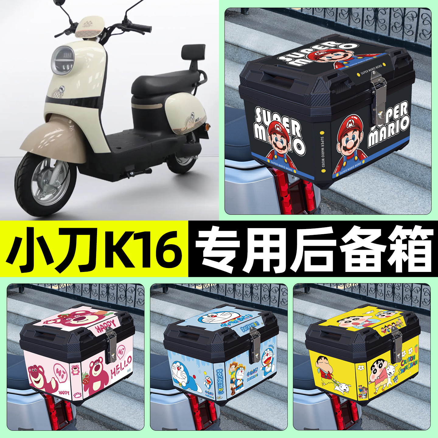 适用【小刀K16】电动车后备箱