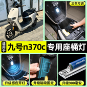 适用9九号n370c电瓶电动车内置LED超亮照明夜灯免接线改装 饰配件