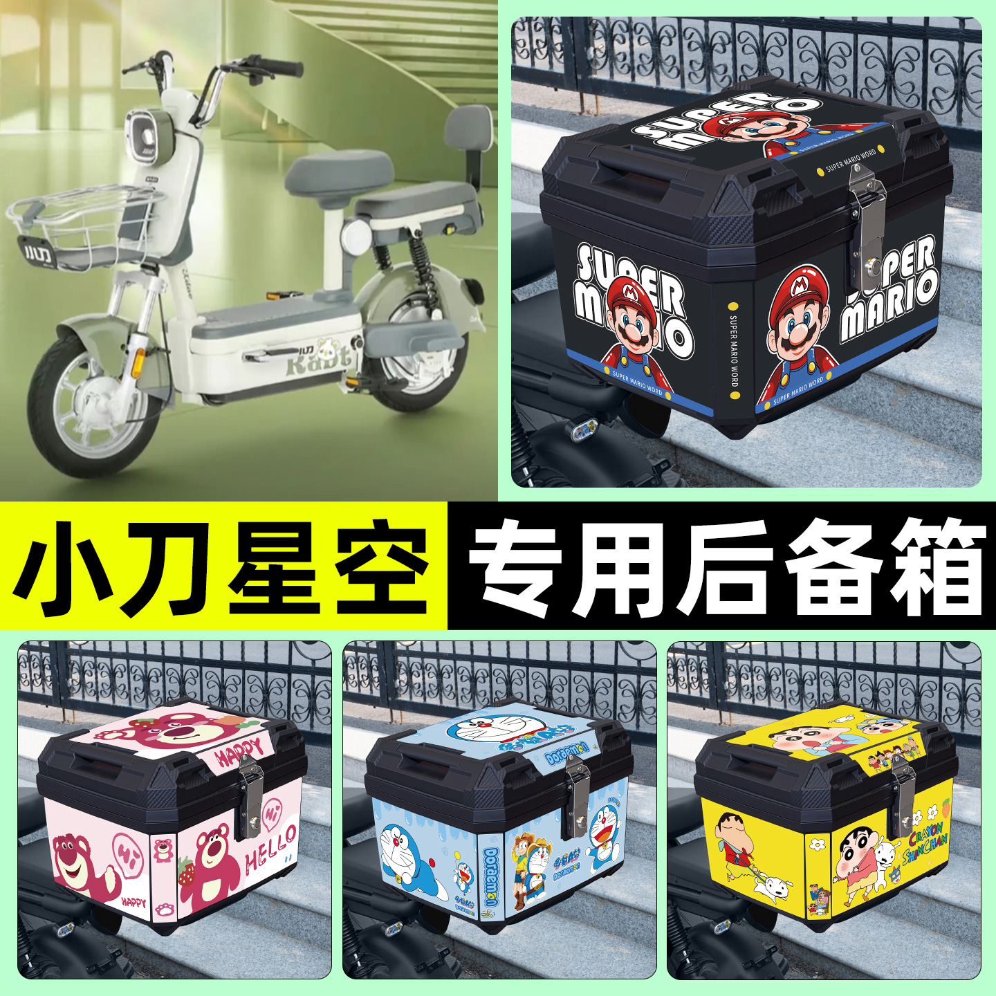 适用【小刀星空】电动车后备箱