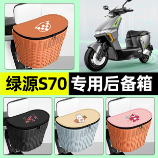 适用绿源液冷D-一S70s/d/pro电动车储物后备箱挂尾箱后置车篮配件