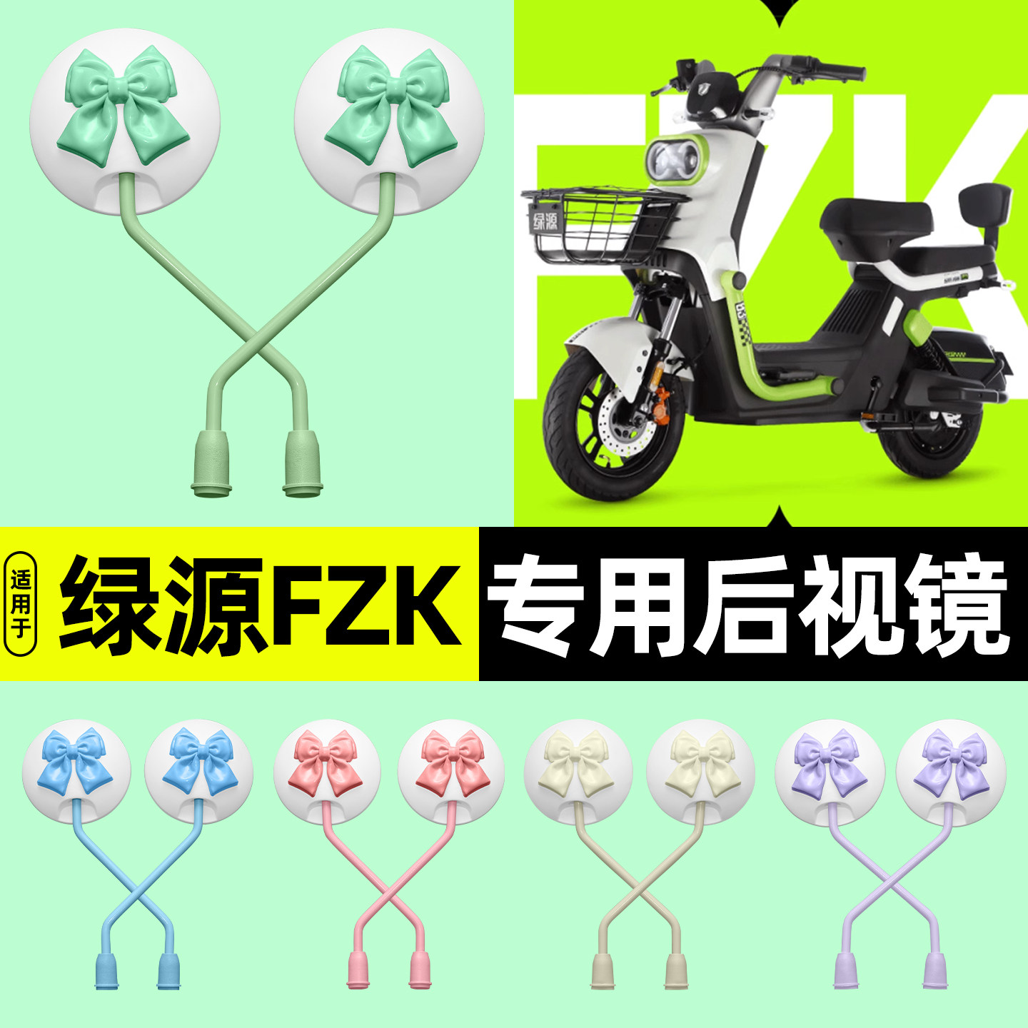 适用【绿源FZK】电动车后视镜