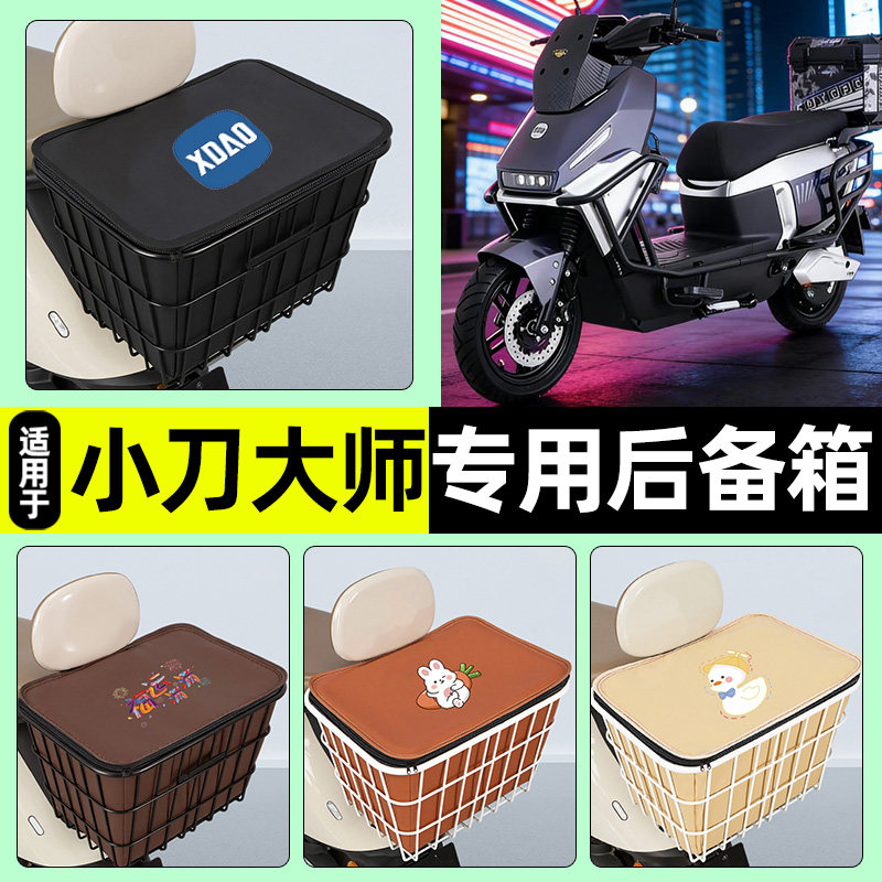 适用【小刀大师】大容量铁车筐