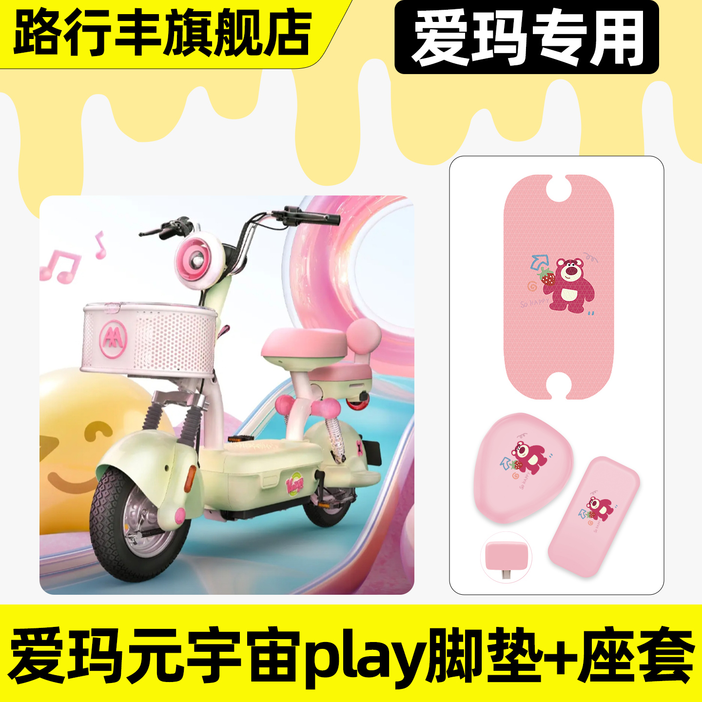 适用【爱玛元宇宙play】脚垫座套