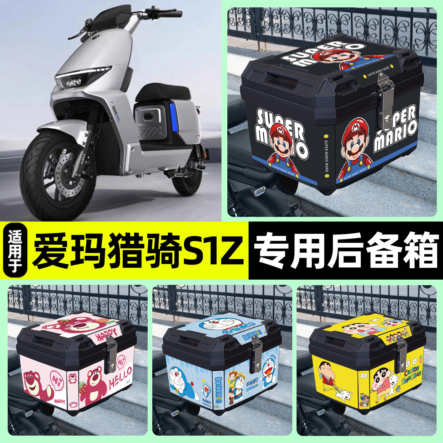 适用爱玛猎骑S1z电瓶电动车专用后备箱尾箱储物收纳箱改装饰配件