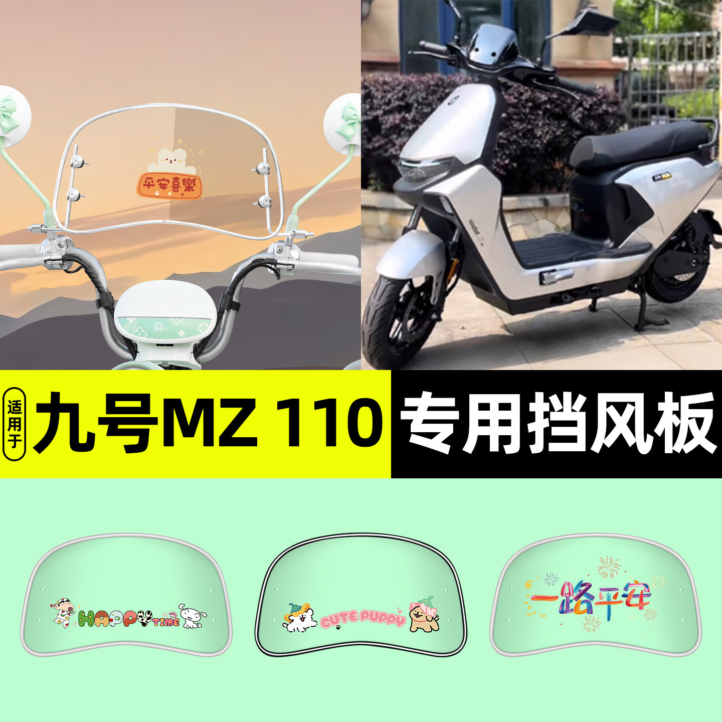 适用9九号2025款MZ 110电动车仪表前挡风板挡雨透明挡风罩棚配件 - 实物图