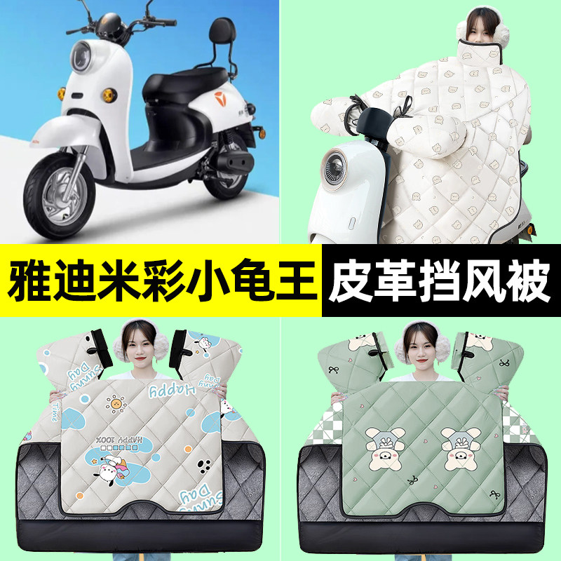 【冬季加绒加厚】电动车挡风被