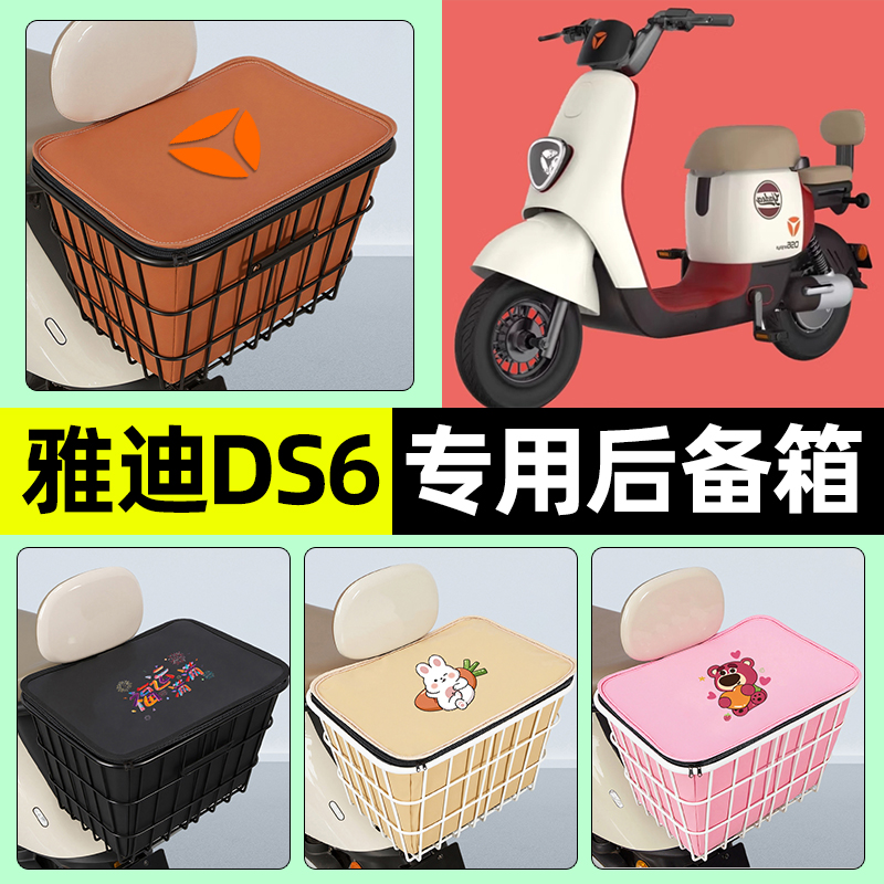 适用雅迪冠能DS6电瓶电动车储物后备箱尾箱大容量后置车篮小配件