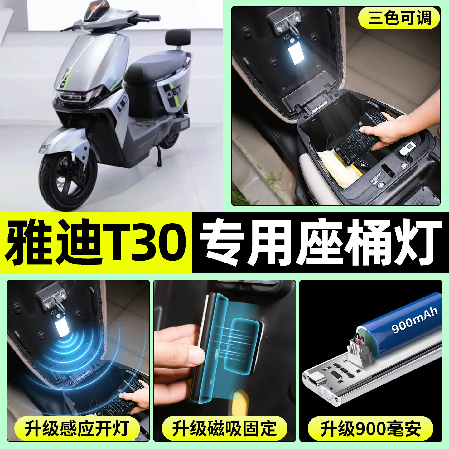 适用【雅迪T30s-H】电动车座桶灯