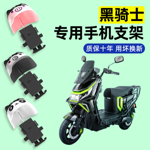 适用【黑骑士B3plus-R】手机支架