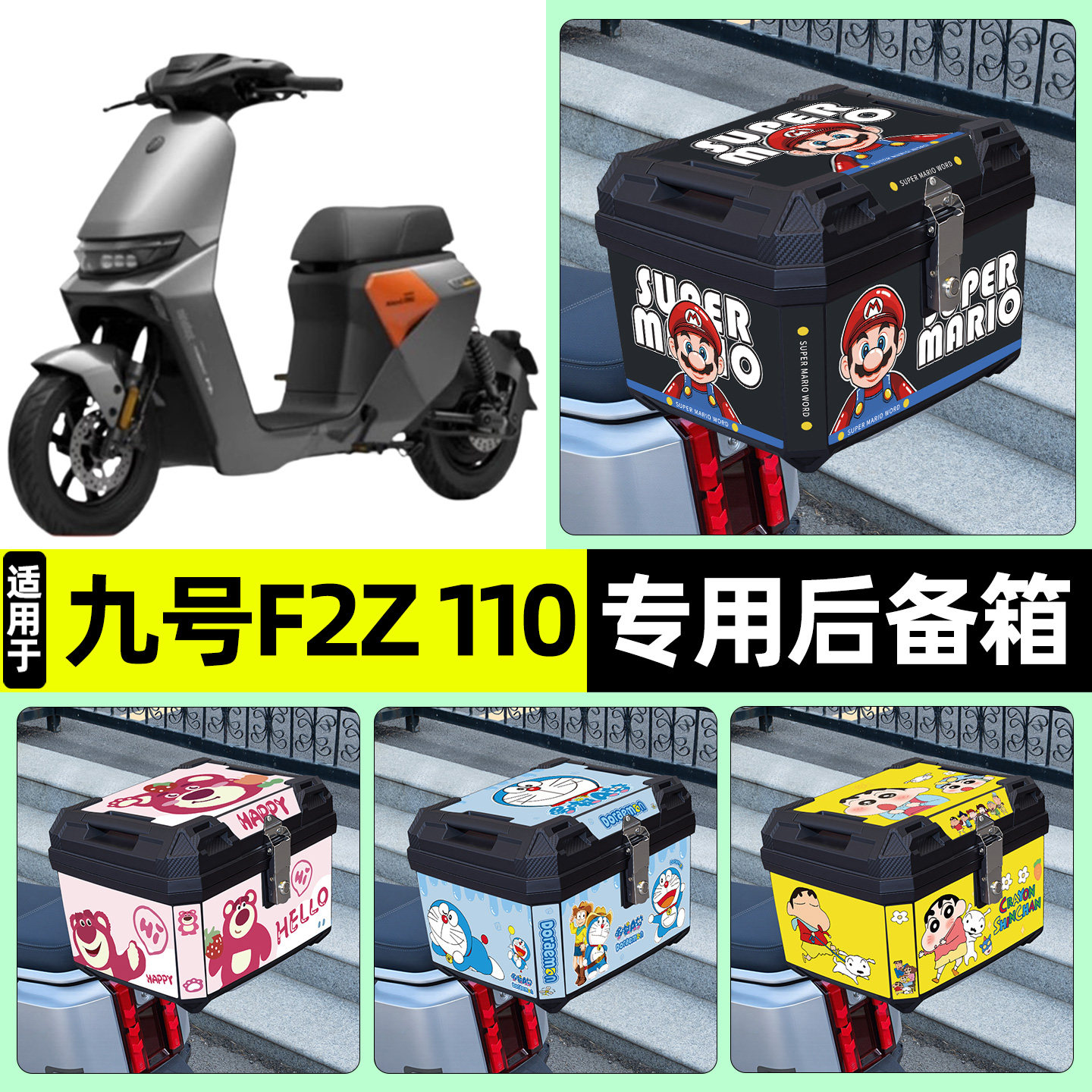 适用【九号F2Z110】电动车后备箱