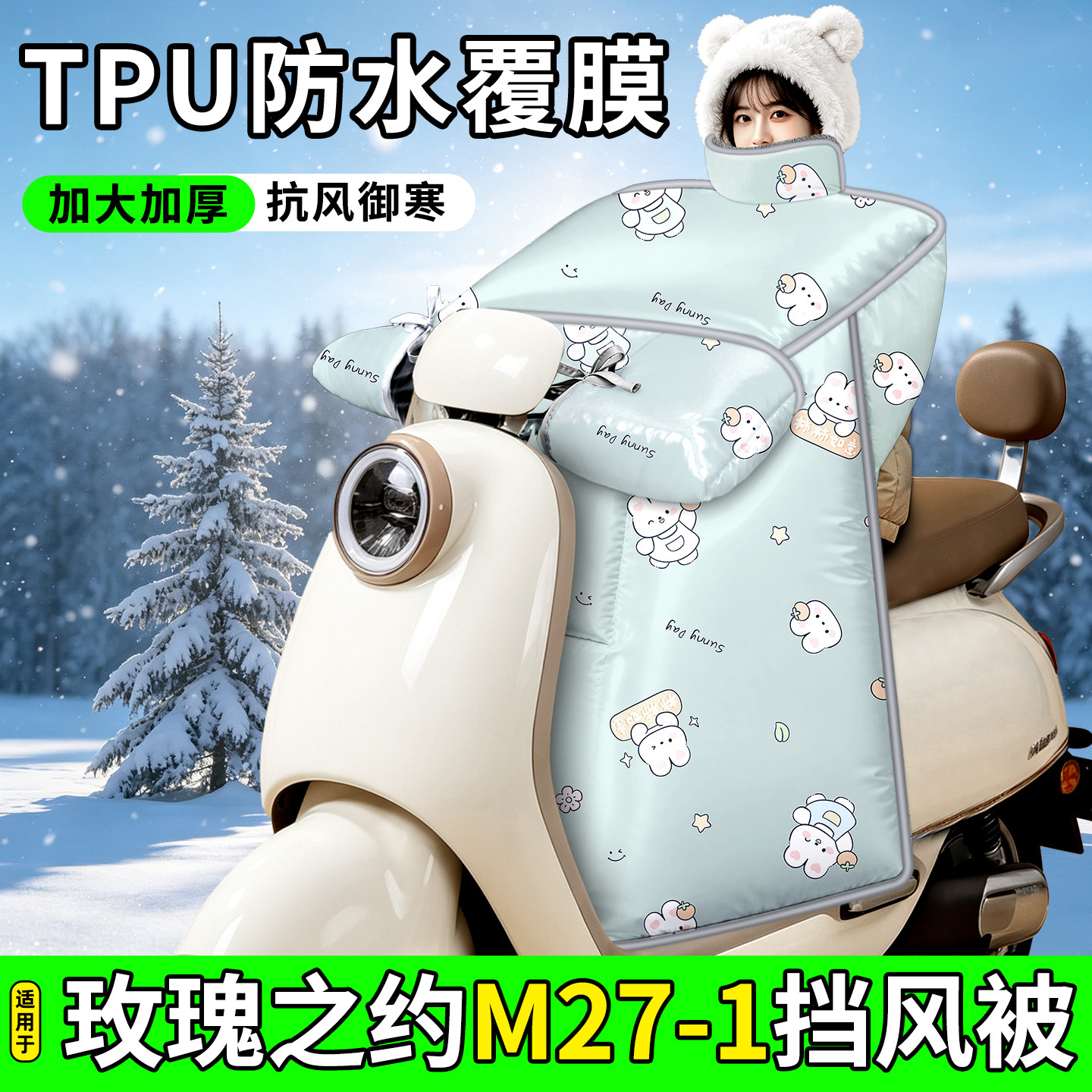 适用【玫瑰之约M27-1】挡风被