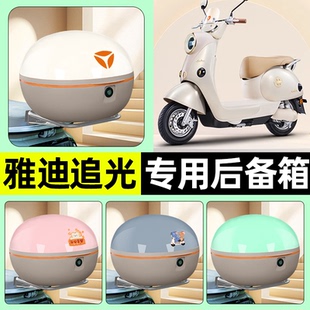 H电动车后备箱储物箱装 适用雅迪冠能摩登追光70 一M 饰配件