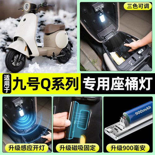 适用【九号Q系列】座桶灯