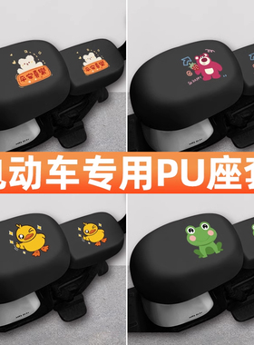 电瓶车电动车座套坐垫套四季通用防水防晒雅迪爱玛台铃专用后座垫