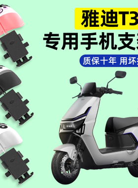 雅迪冠能T35-一M/H/d电瓶电动车专用导航手机支架防水改装饰配件